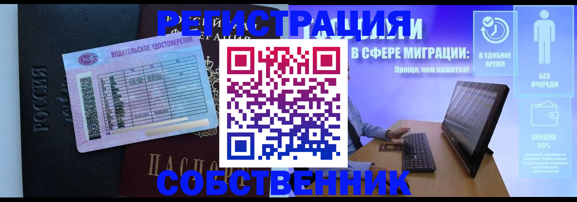 временная регистрация собственник в Среднеуральске